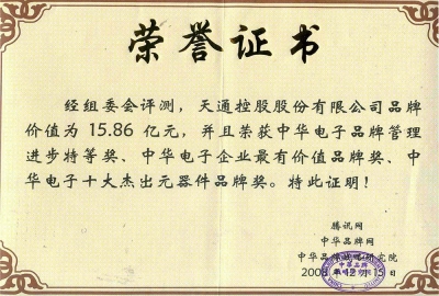 中華電子企業最有價值品牌獎