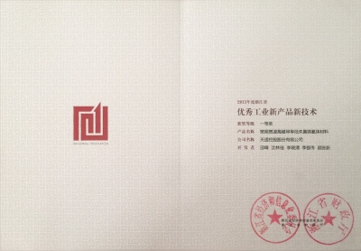 浙江省優秀工業新產品新技術一等獎-寬頻寬溫高導低失真