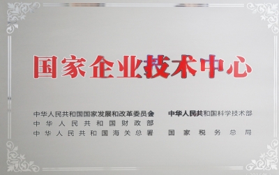 國家企業技術中心