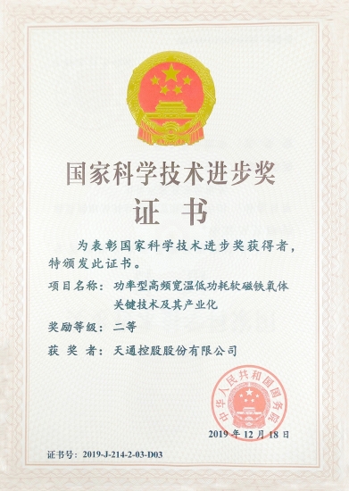 國家科學技術進步二等獎