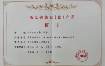 浙江省首臺（套）產品